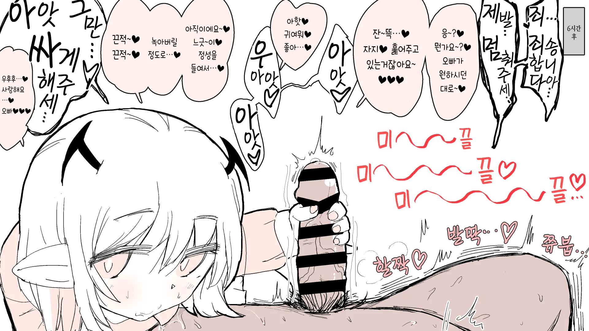 Motto Koakuma Ecchi | 좀 더 소악마 엣찌